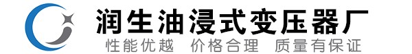 高陵油浸式变压器-高陵变压器厂-高陵变压器生产厂家